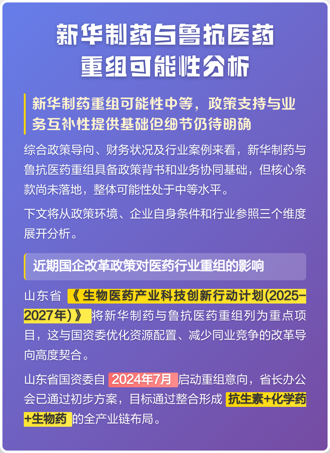 衢州市高效医药业务重组(医药重组股)