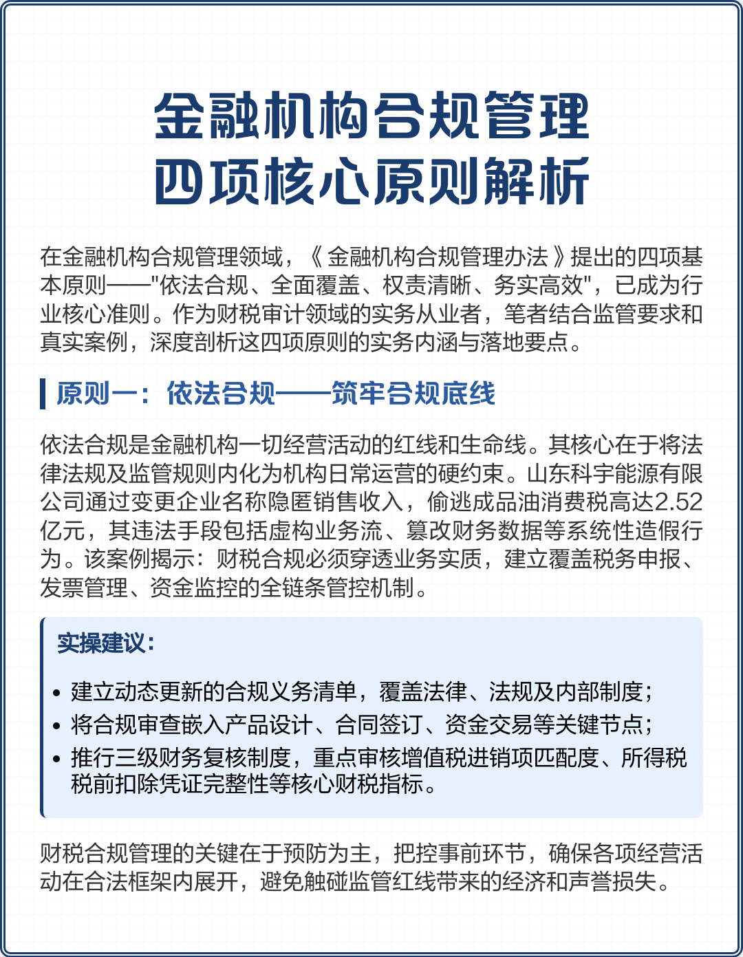 衢州市精准合规管理机构(精准合规管理机构包括)