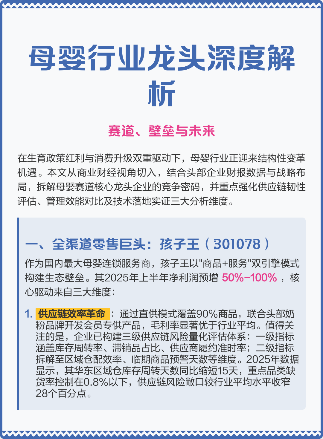 衢州市深度母婴行业研究(深度母婴行业研究报告)