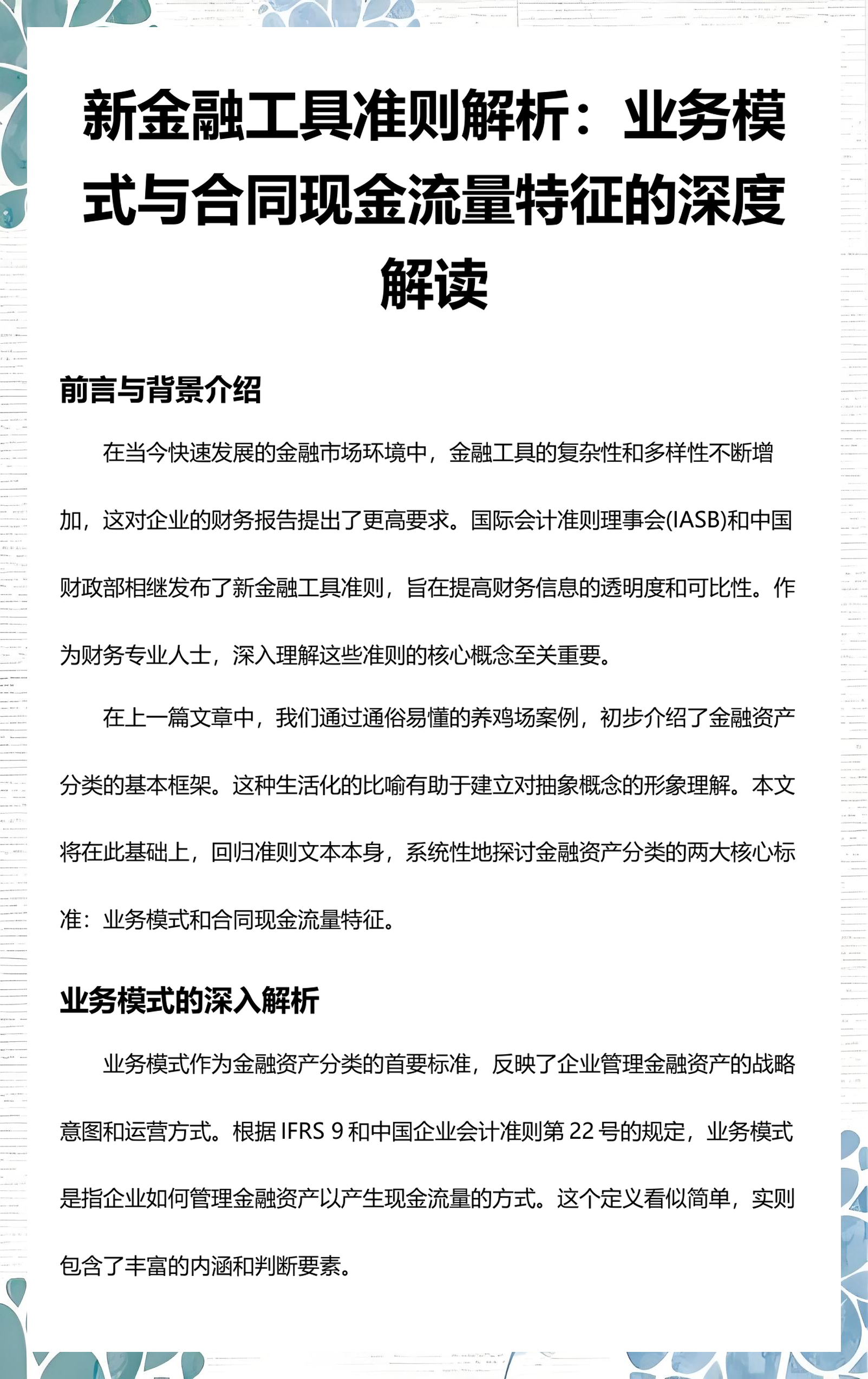 衢州市深度金融财务优化(深度金融财务优化研究)