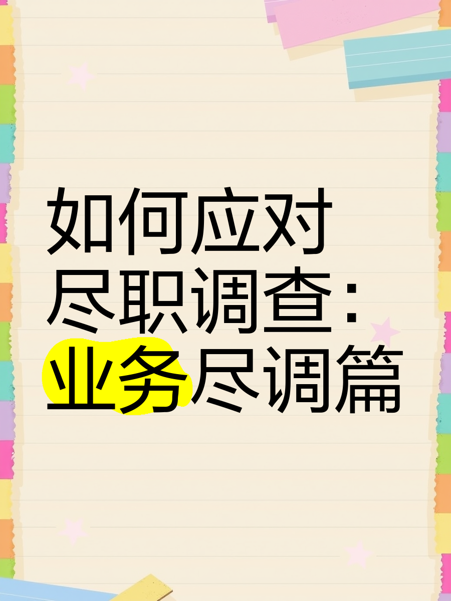 衢州市落地型尽职调查机构(尽职调查机构资质要求)