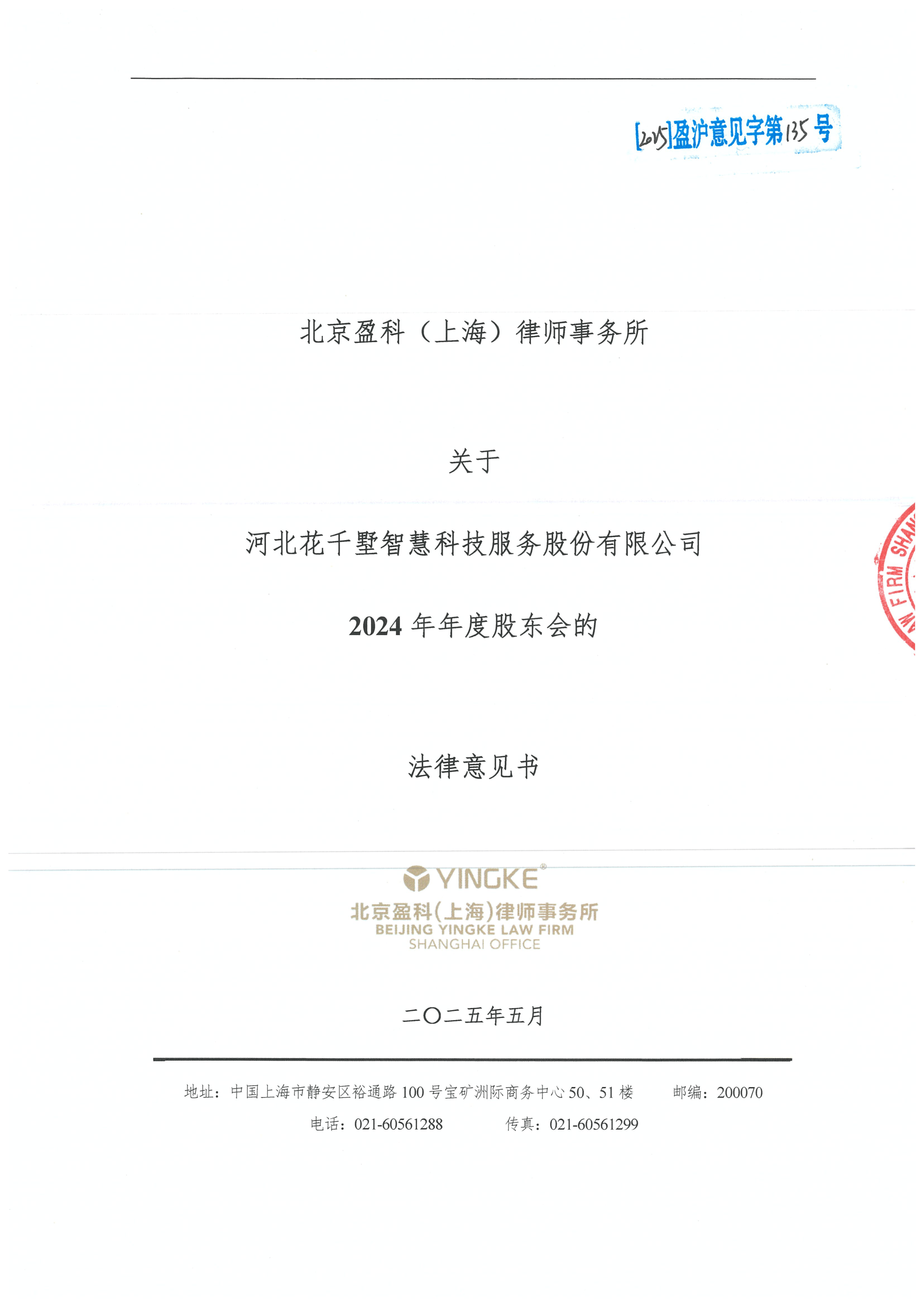 衢州市财务顾问条款设计(财务顾问费用及支付方式)