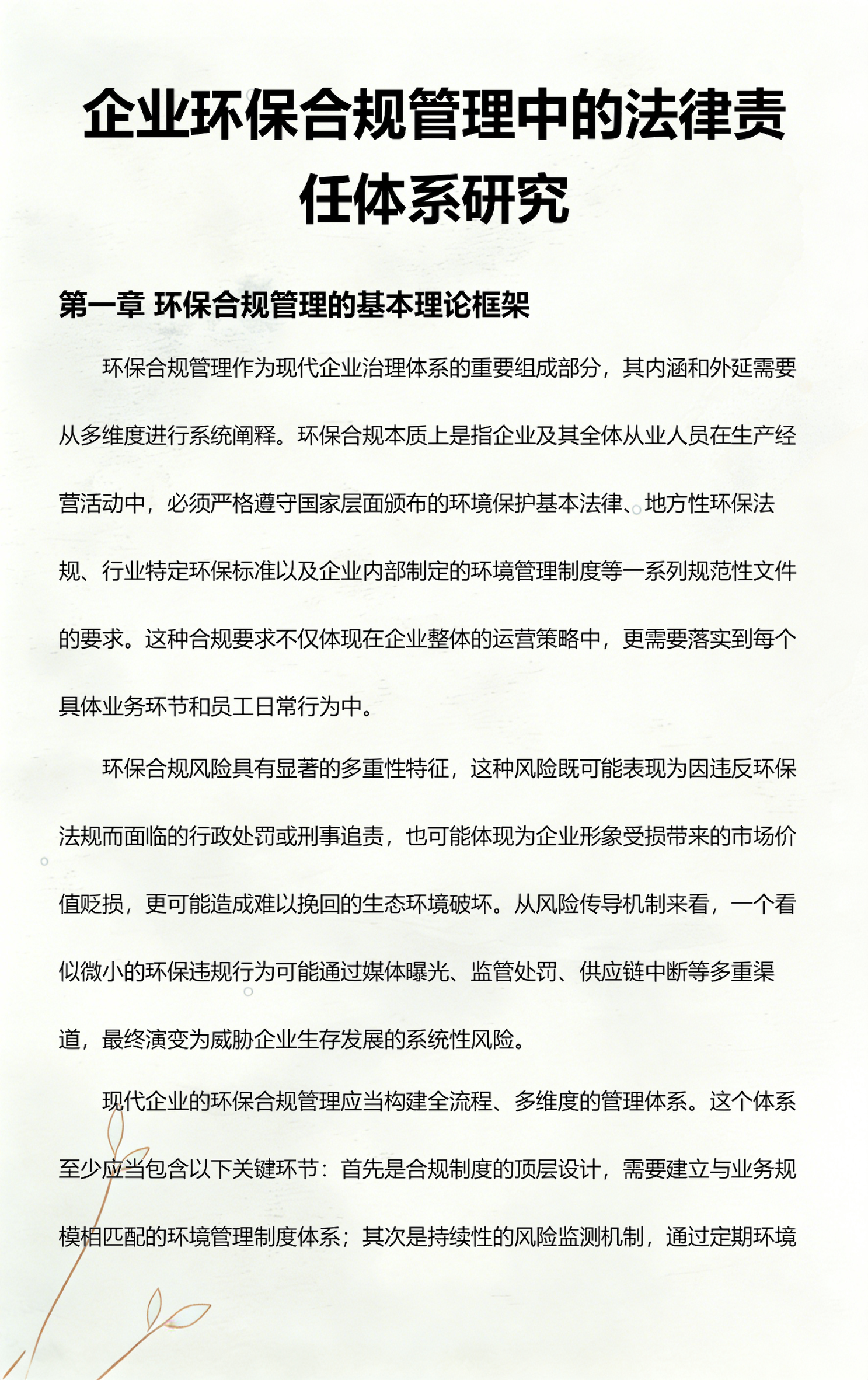衢州市环保合规管理(环保合规管理培训内容)