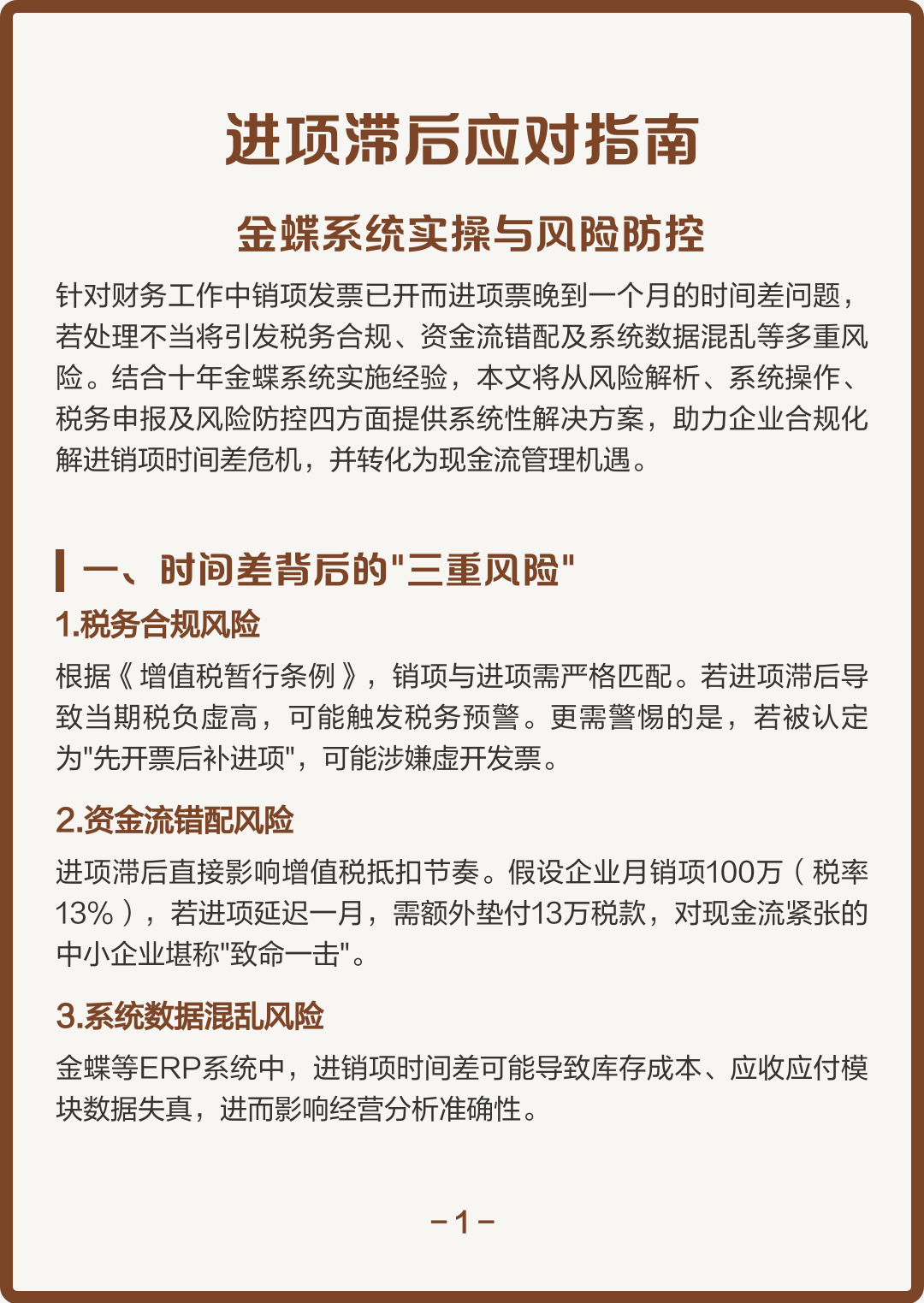 衢州市包含合规新能源现金流管理的词条