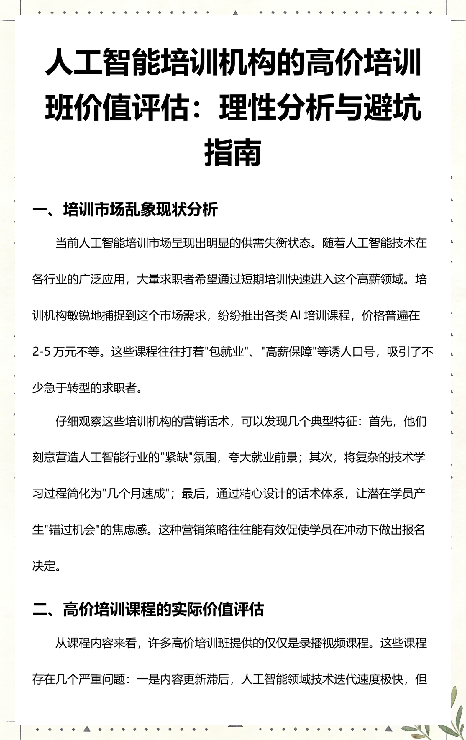 衢州市高端人工智能价值评估(人工智能高端制造属于哪儿各部)