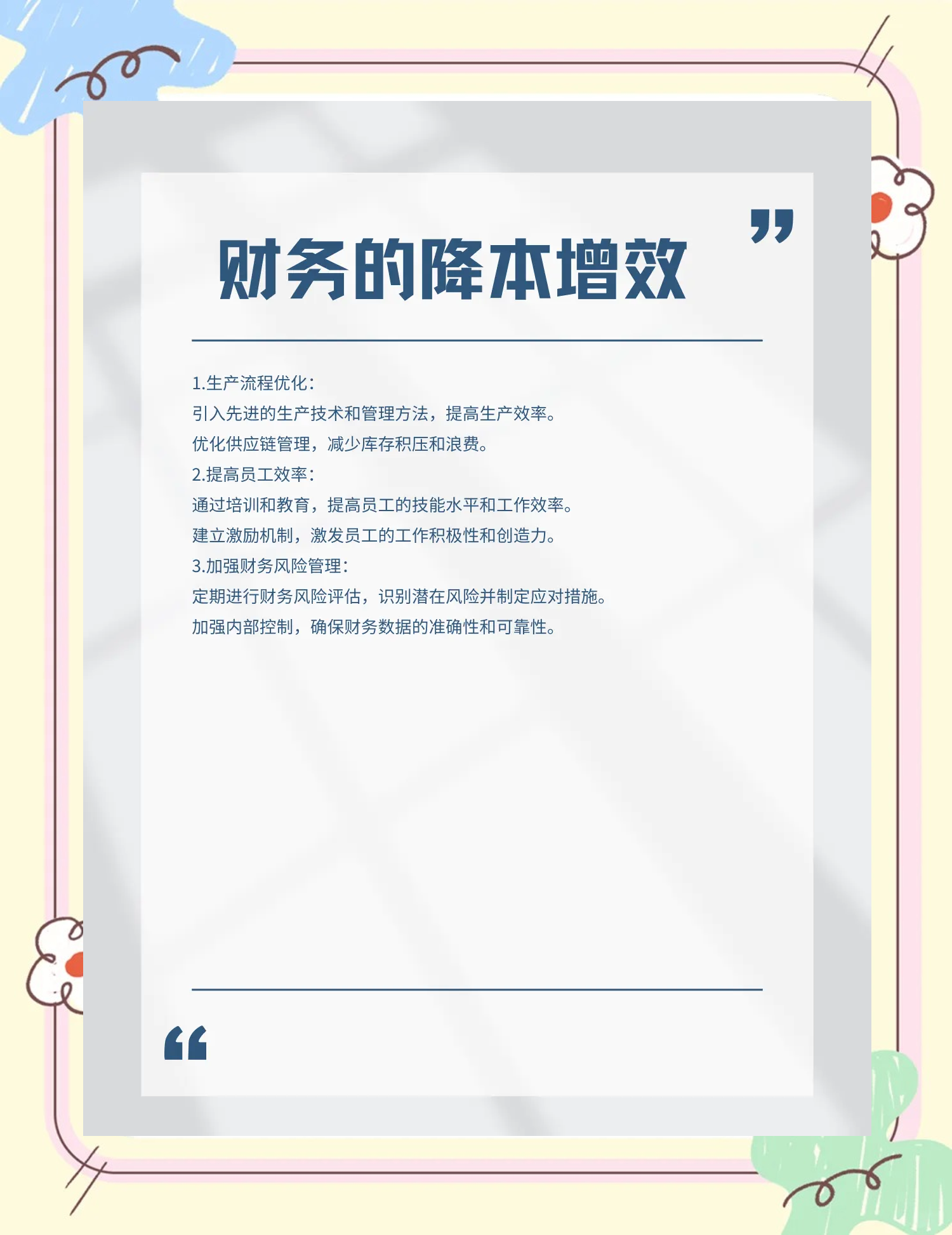 衢州市教育财务优化(财务培训ppt免费模板)