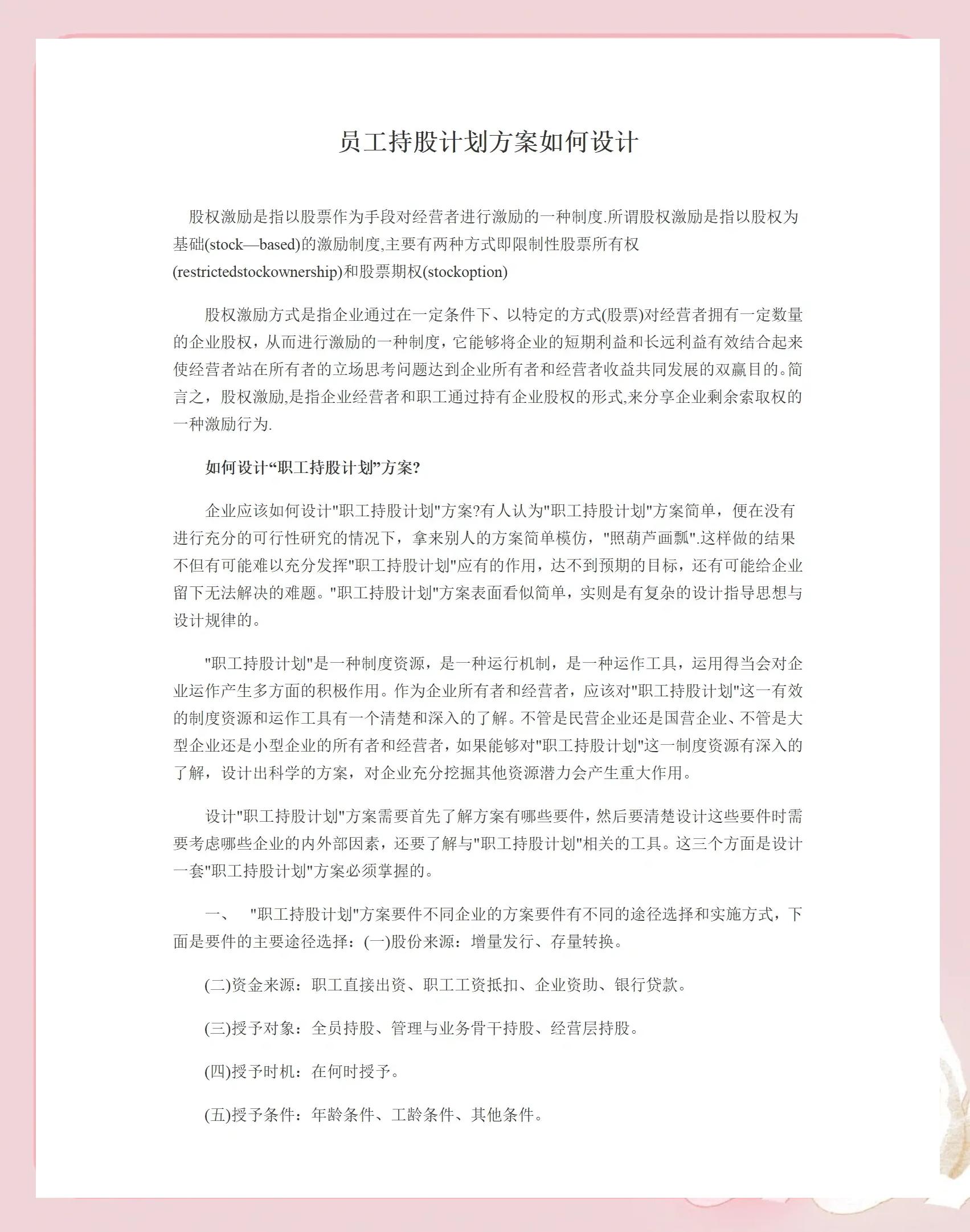 衢州市合规服装期权设计(合规服装期权设计案例分析)